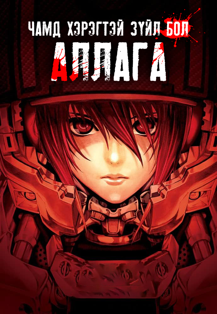 Чамд хэрэгтэй зүйл бол Аллага
